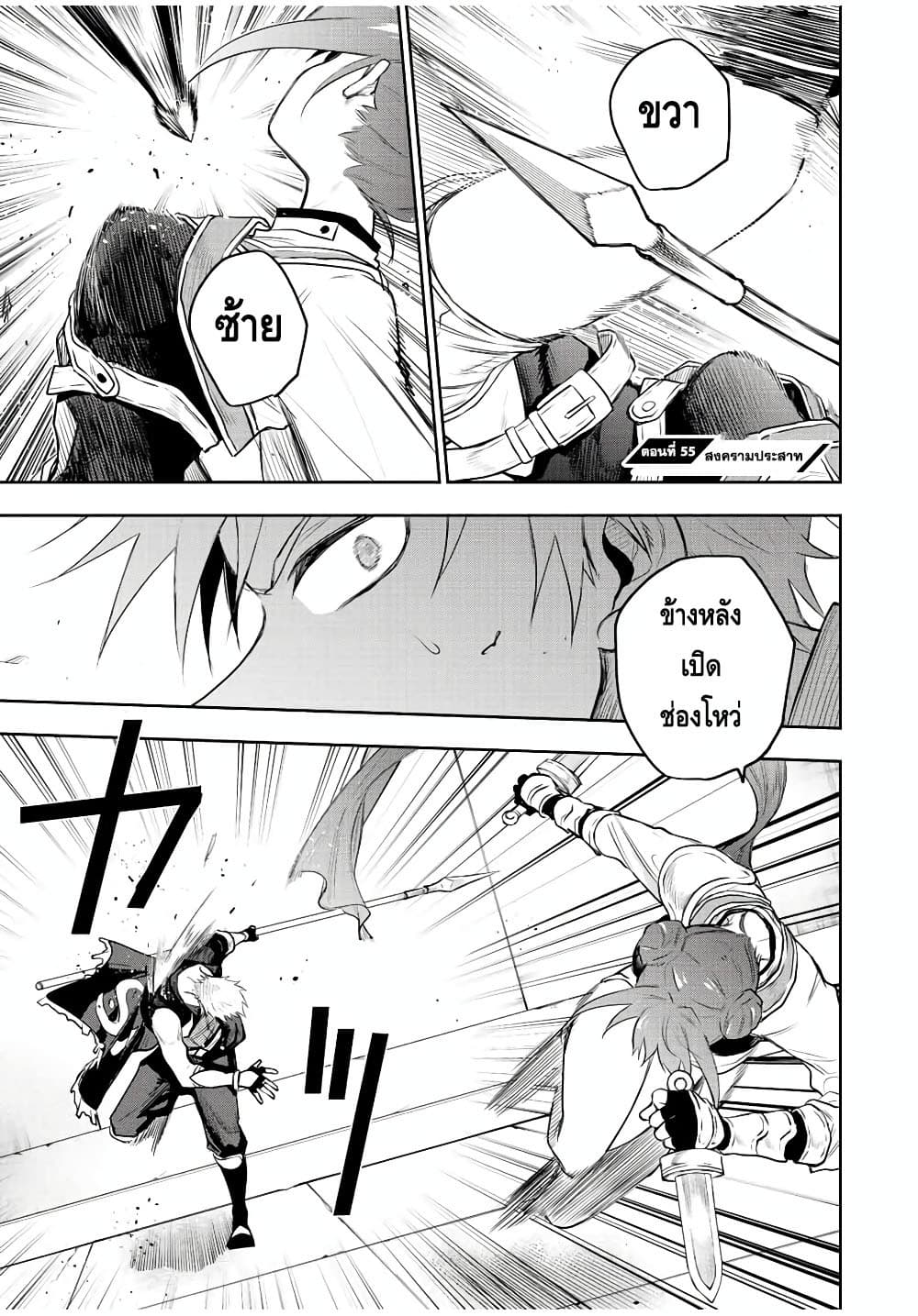 Mikata ga Yowa Sugite Hojo Mahou ni Toushite ita Kyuutei Mahou shi, Tsuihou Sarete Saikyou wo Mezasu 55-55