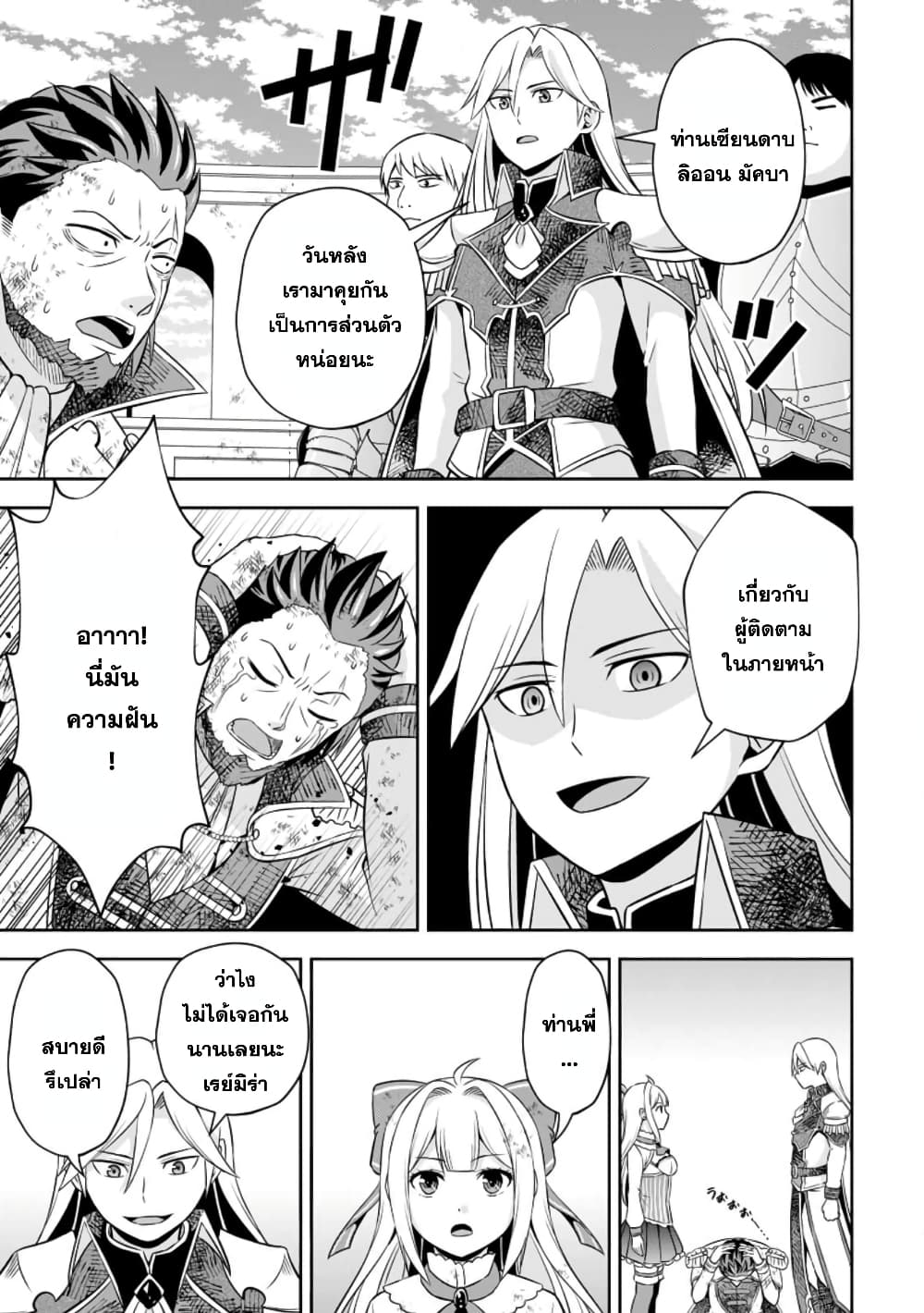 Oi, Hazure Skill da to Omowareteita”Cheat Code Sousa”ga Bakemono Sugiru n da ga (Tomokichi) 10.1-10.1