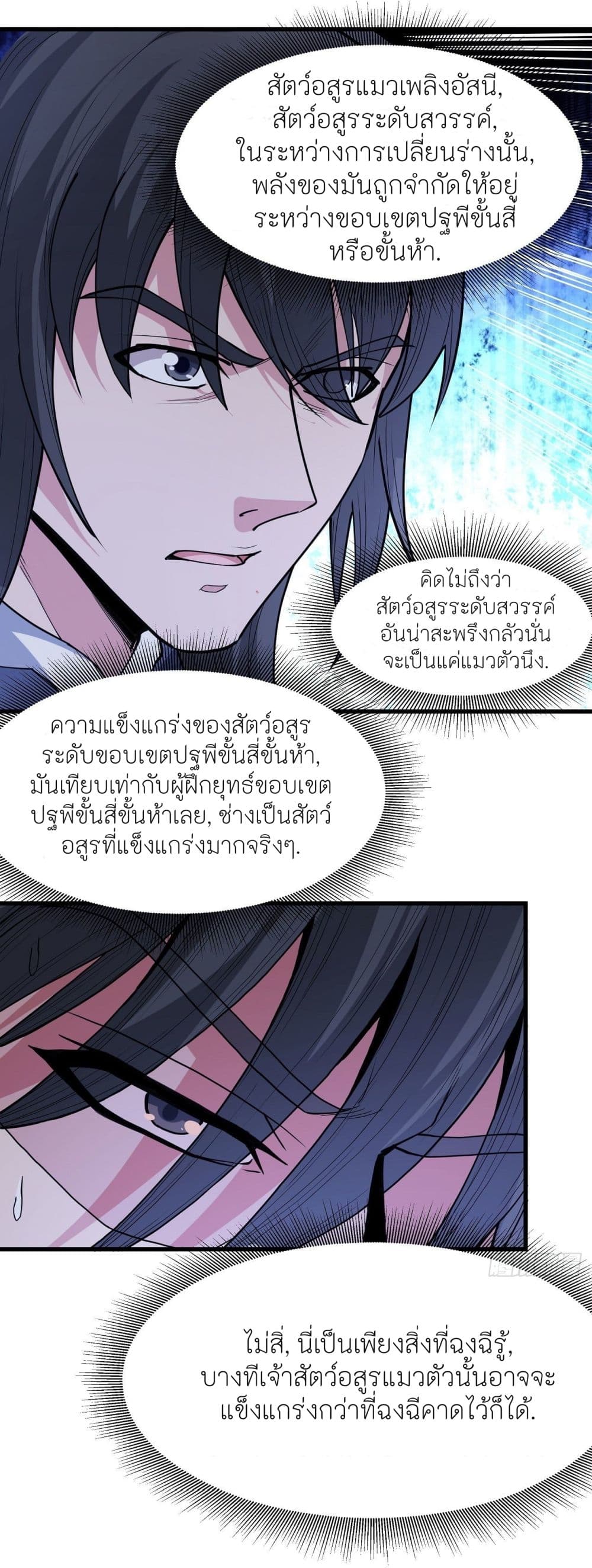 God of Martial Arts 493-493
