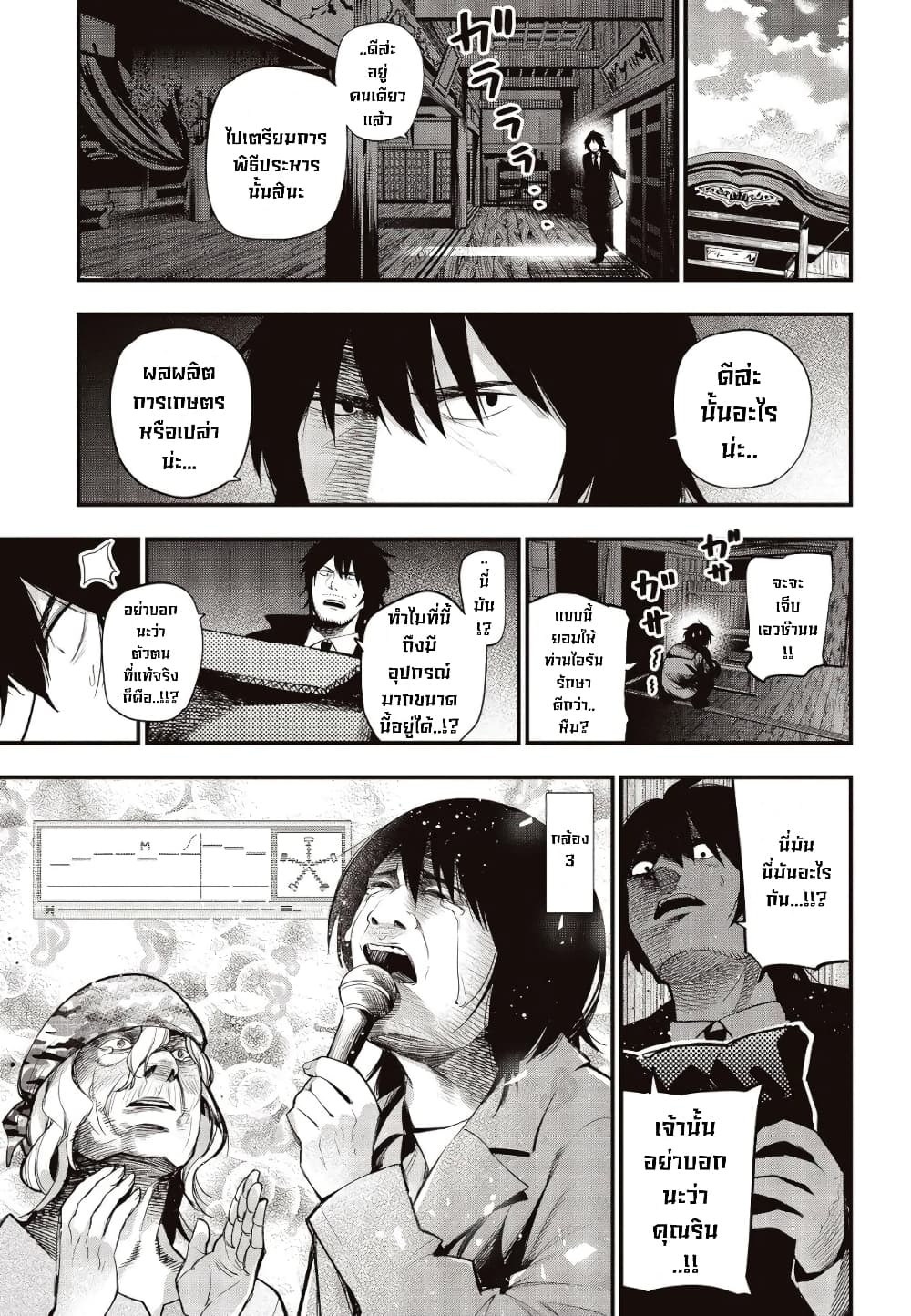 Mattaku Saikin no Tantei to Kitara 39-มาชิโระกับความรักของผู้สื่อวิญญาณ ตอนจบ