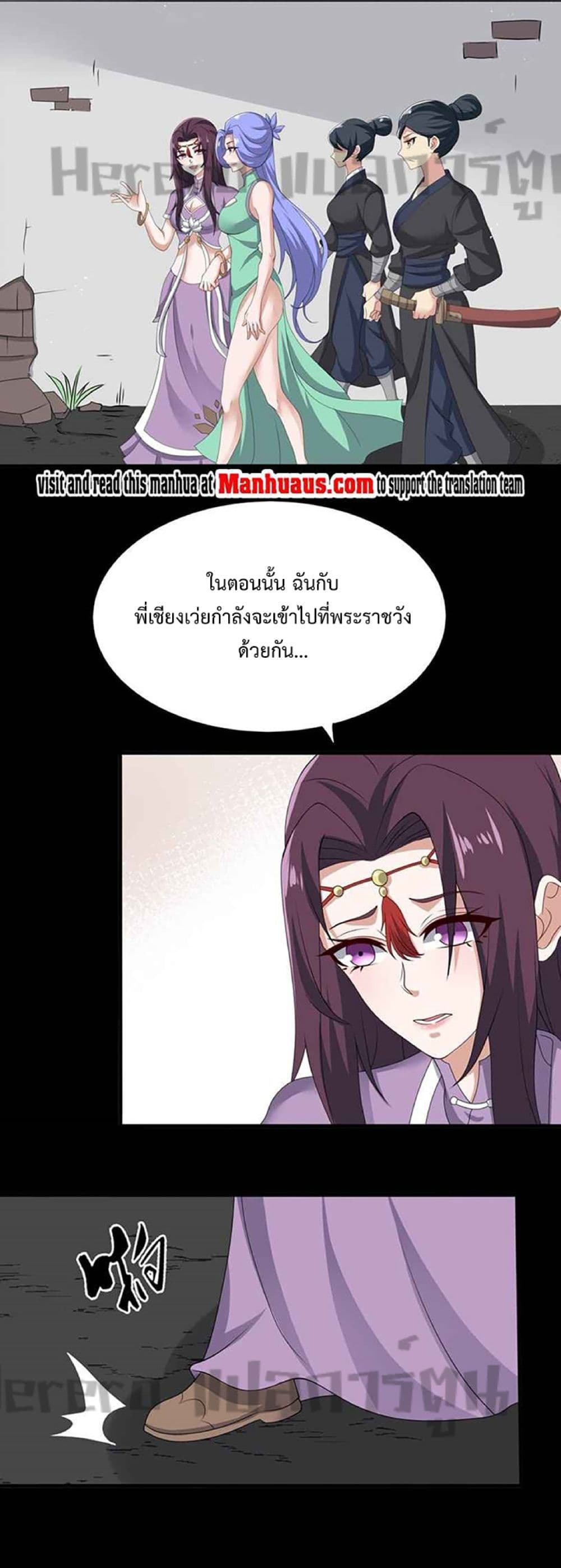 Super Warrior in Another World ทหารเซียนไปหาเมียที่ต่างโลก 234-234