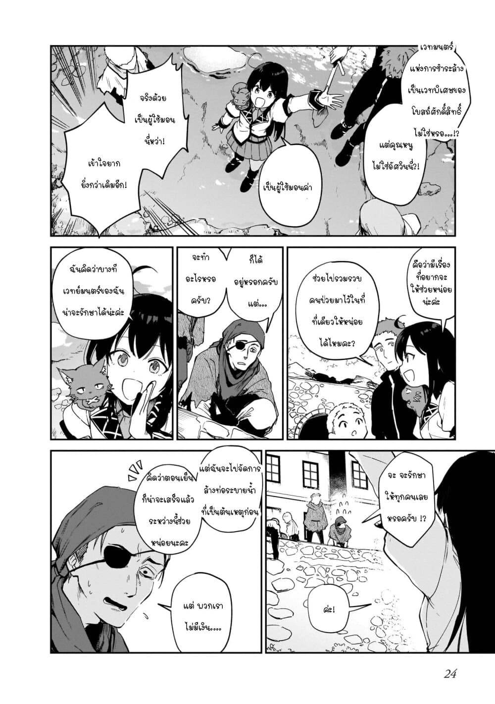 Seijo-sama? Iie, Toorisugari no Mamonotsukai Desu! ~Zettai Muteki no Seijo wa Mofumofu to Tabi wo Suru~ 4-4