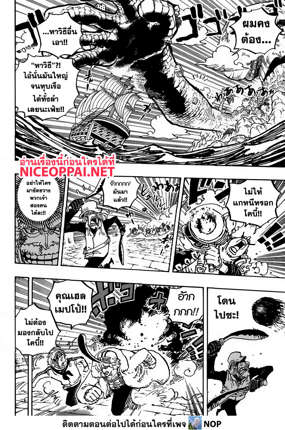One Piece 1088-บทเรียนสุดท้าย