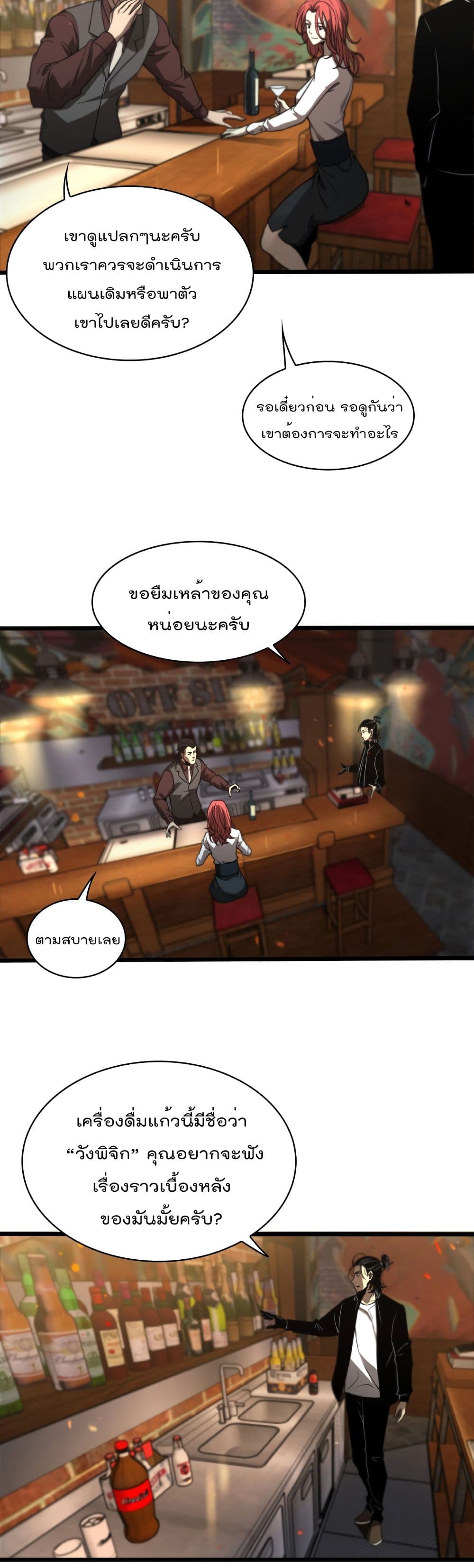 World's Apocalypse Online หมื่นสวรรค์สิ้นโลกา 30-30