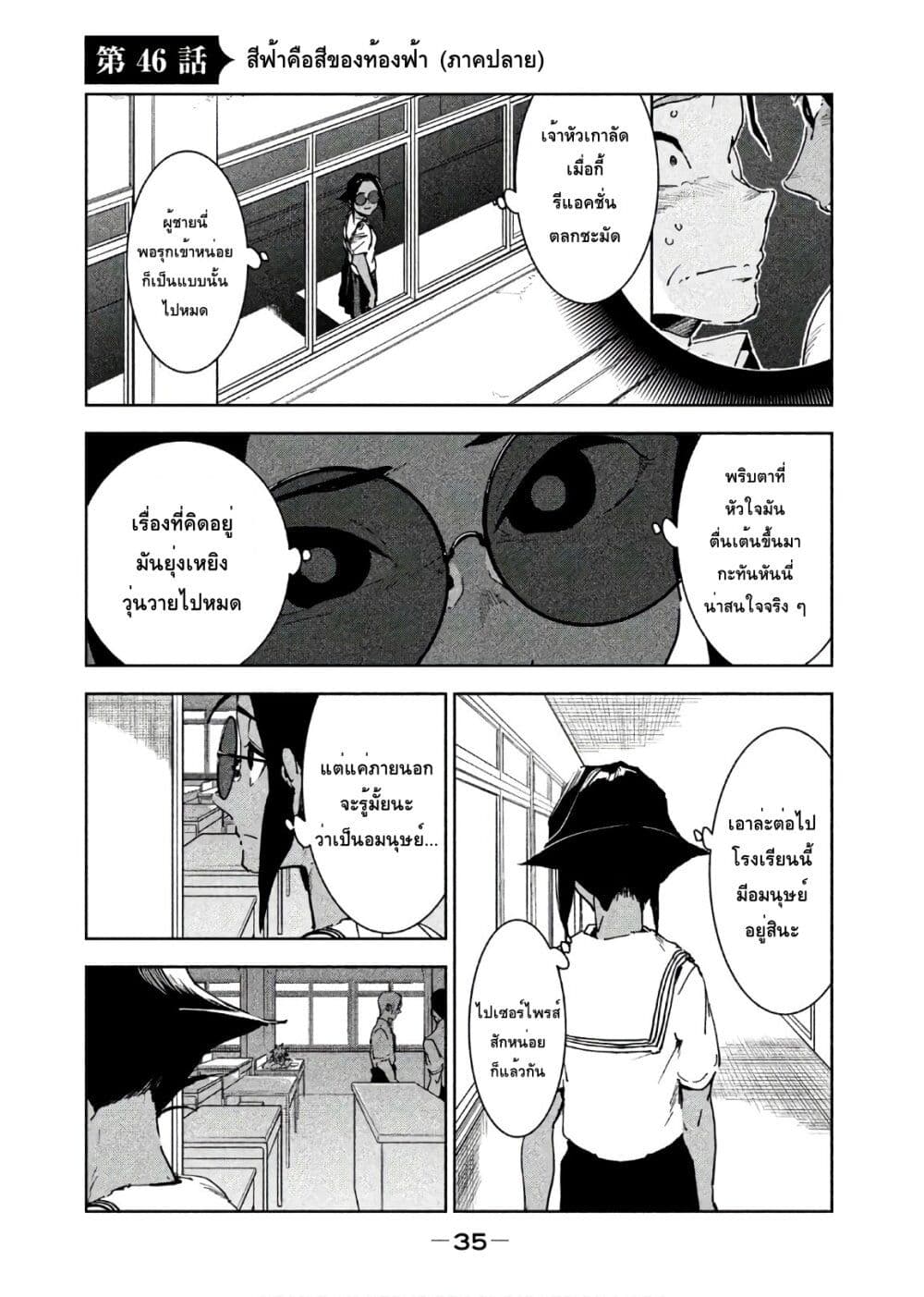 Demi-chan wa Kataritai เดมิจังอยากคุยด้วย 46-สีฟ้าคือสีของท้องฟ้า (ภาคปลาย)