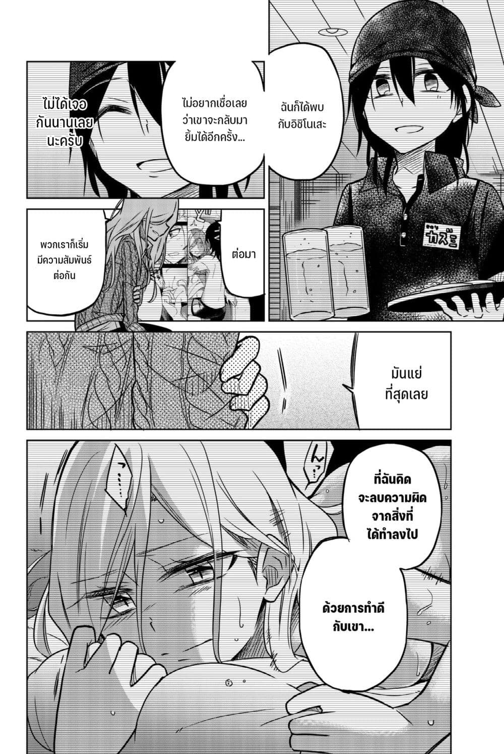 Ijousha no Ai 54-เหตุผลที่ร่วมมือ