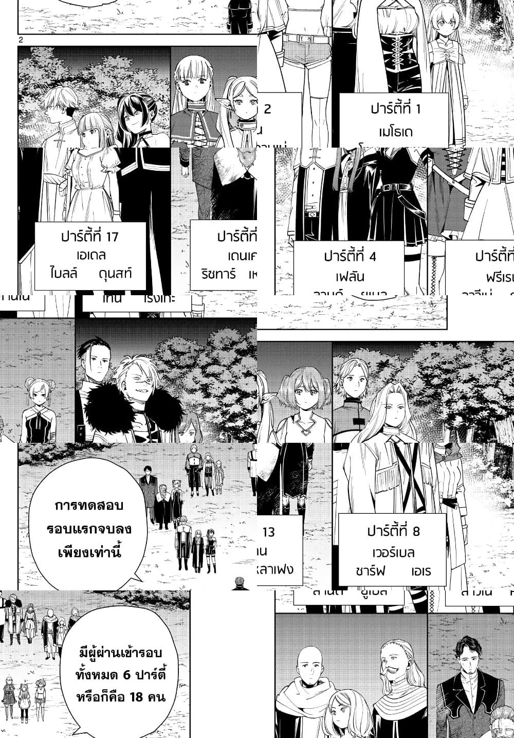 Sousou no Frieren ฟรีเรน ผู้ส่งวิญญาณ - รสชาติที่ดีกว่า - 2