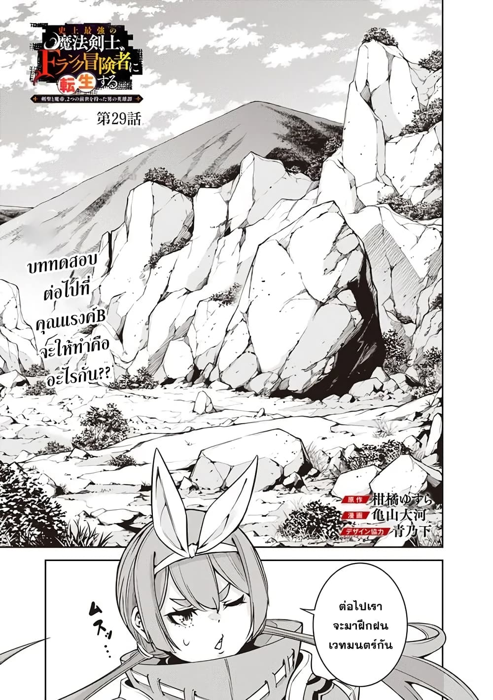 Shijou Saikyou no Mahou Kenshi 29-29
