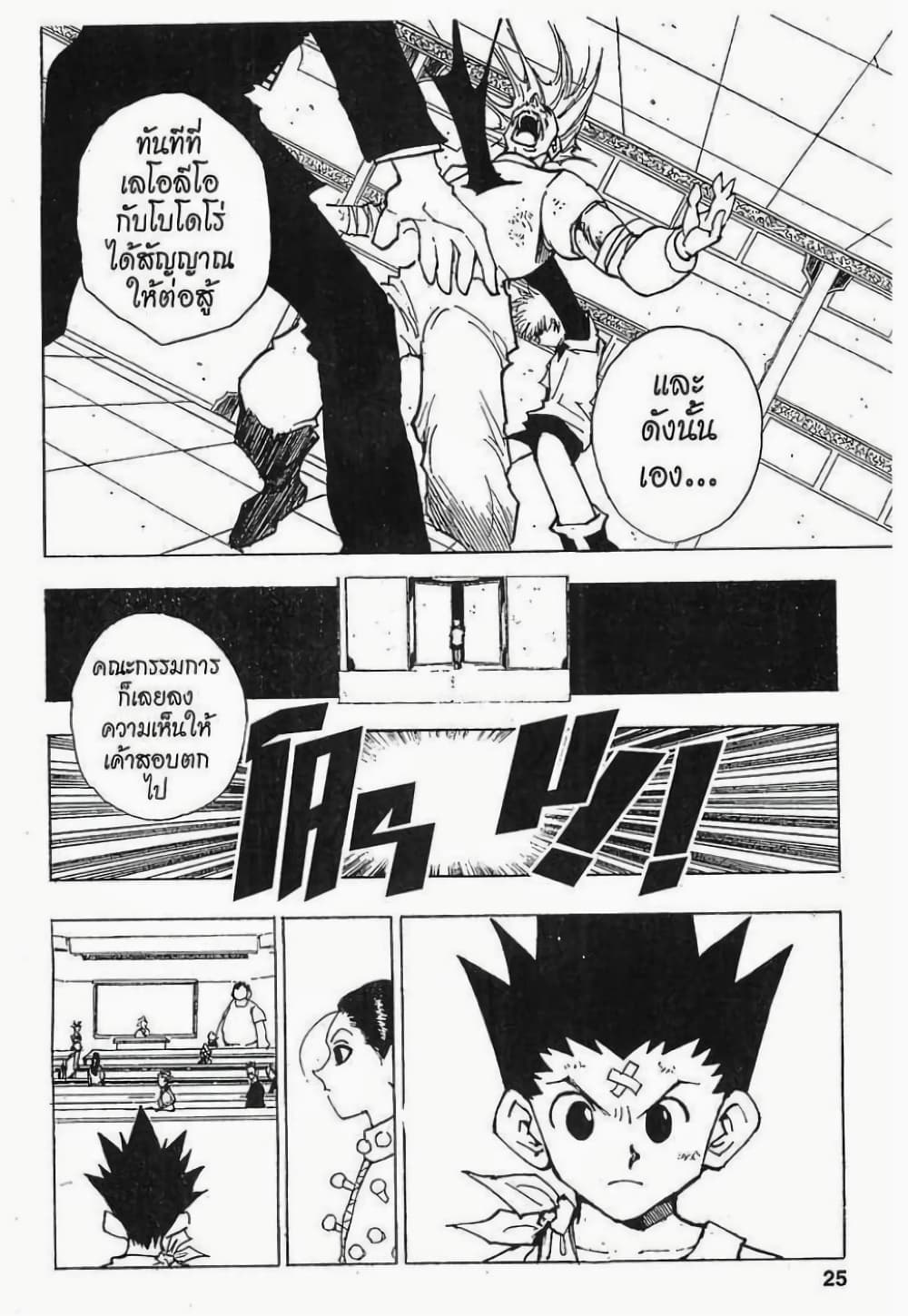 Hunter X Hunter 36-36
