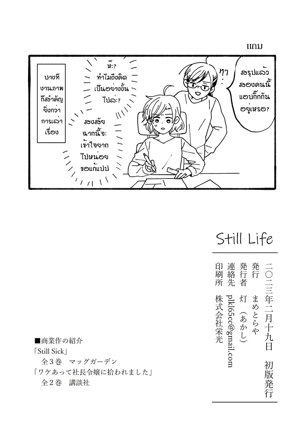 Still Sick 25-Still life [Oneshot]