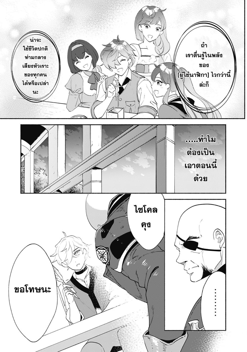 Munou wa Fuyou to Iware "Tokei Tsukai" no Boku wa Shokunin Guild kara Oidasareru mo, Dungeon no Shinbu de Shin mo Chikara ni Kakusei suru 7-7