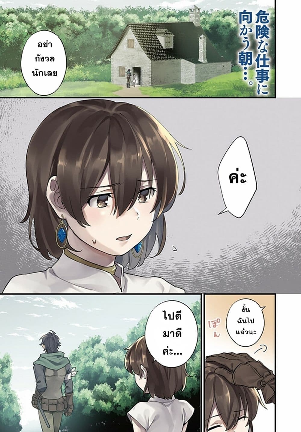 Yopparai Touzoku, Dorei no Shoujo wo Kau 7-7