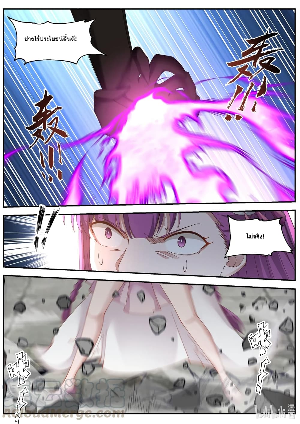 Martial God Asura 136-อสุรา
