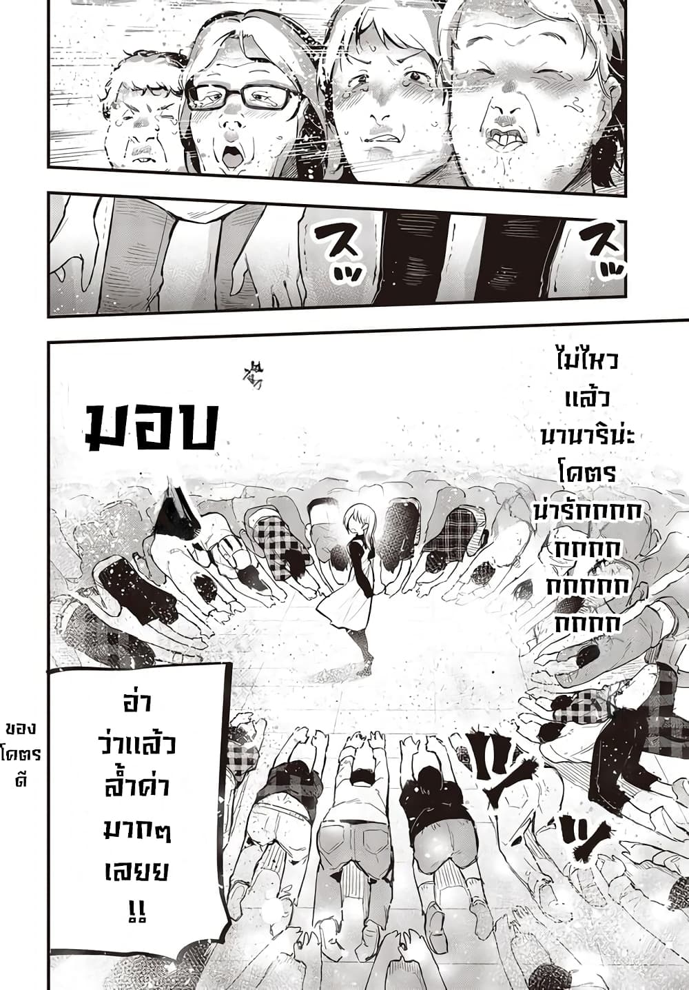 Mattaku Saikin no Tantei to Kitara 37-การจับมือของผม ณ สำนักงานนักสืบ