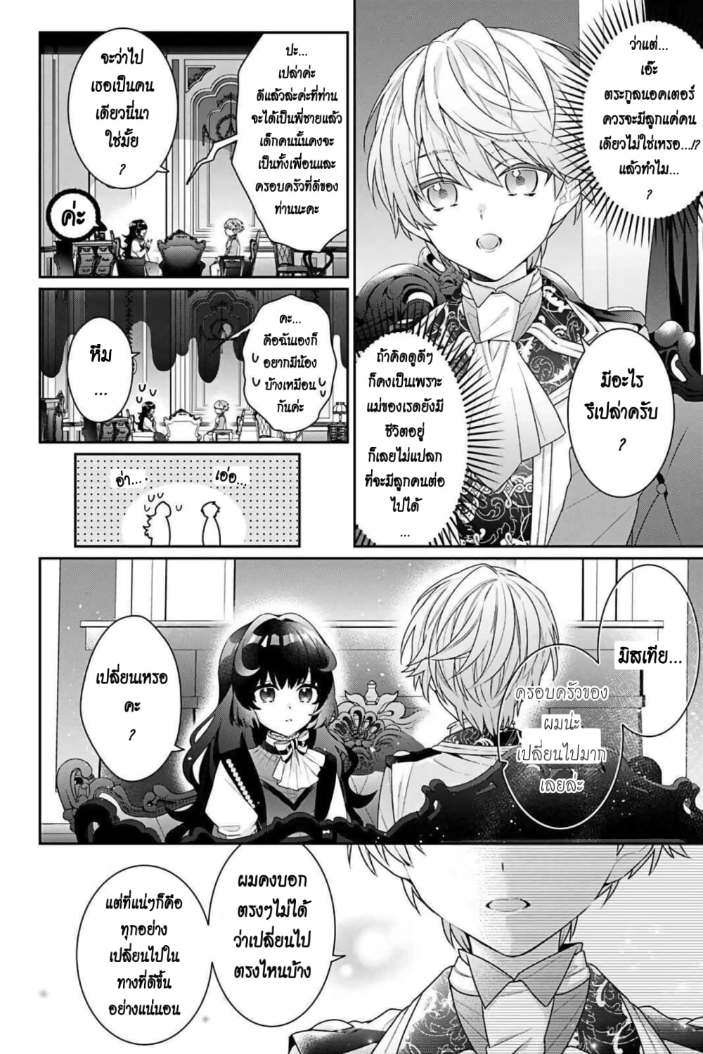I Was Reincarnated as the Villainess in an Otome Game but the Boys Love Me Anyway! เกิดใหม่เป็นนางร้าย แต่เป้าหมายการจีบสุดจะไม่ปกติ !! 3-3