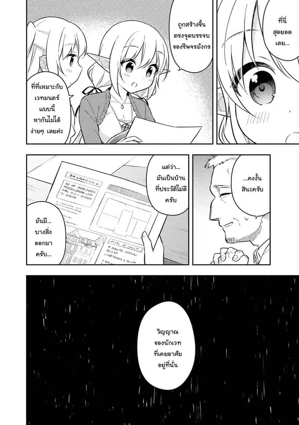 Slime Tensei. Daikenja ga Youjo Elf ni Dakishimeraretemasu 11.1-11.1