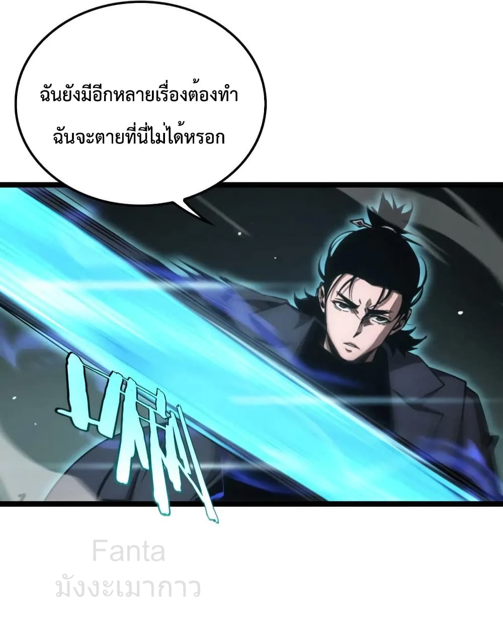 World's Apocalypse Online หมื่นสวรรค์สิ้นโลกา 208-208
