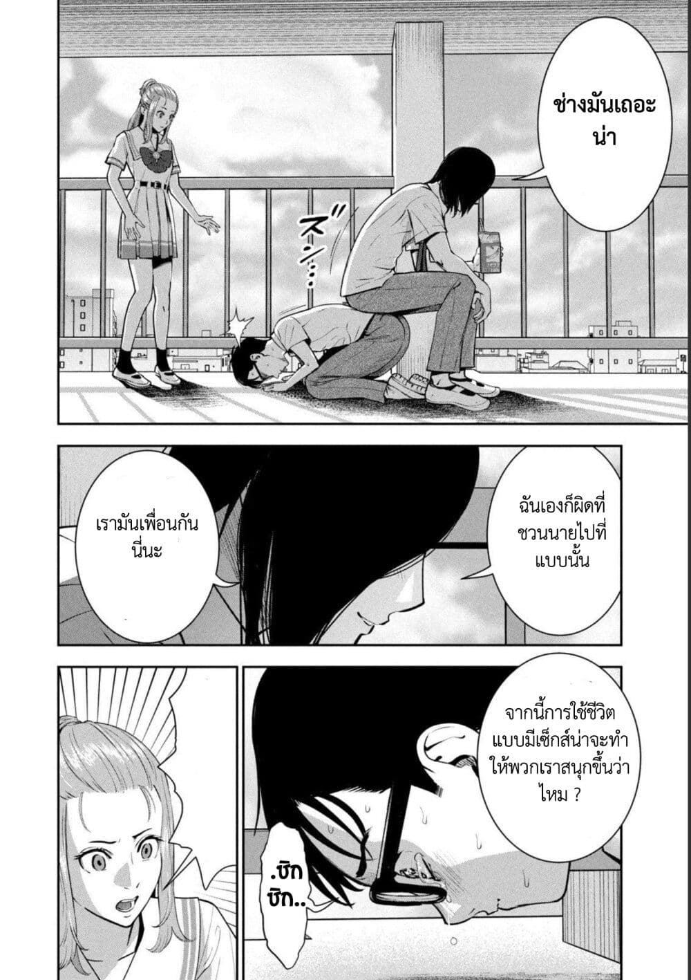 Akai Ringo 18-บิดเบี้ยว