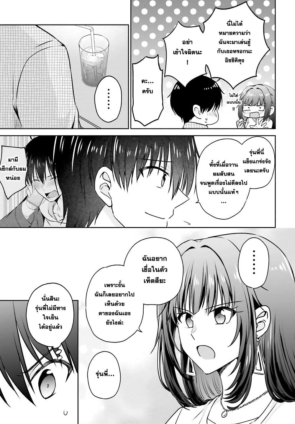 Kanojo ga Senpai ni NTR-reta no de, Senpai no Kanojo wo NTR-masu 1-1