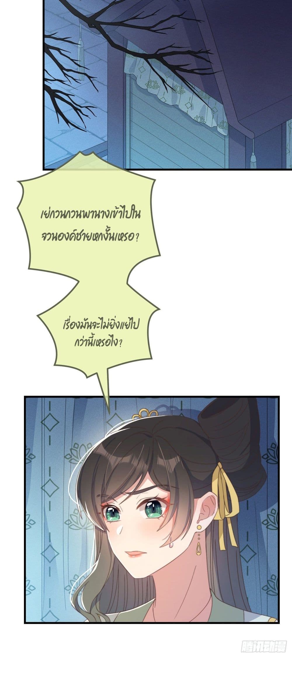 Romantic Games for Couples! เกมส์รักมัดใจองค์ชาย 37-37