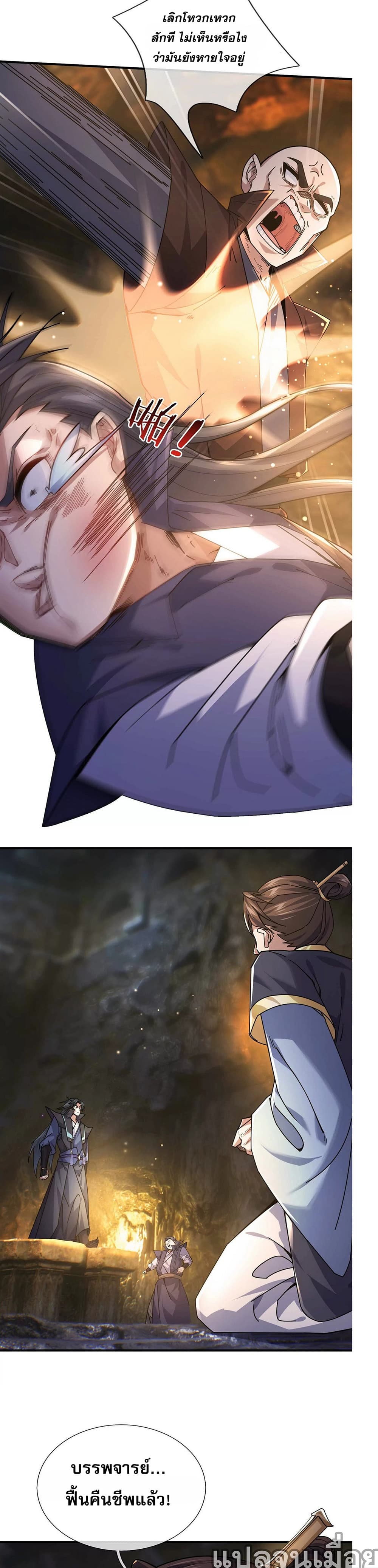Dormant Since Ancient Times: Thrusting Through the Heavens After Coming Into Being 1-1