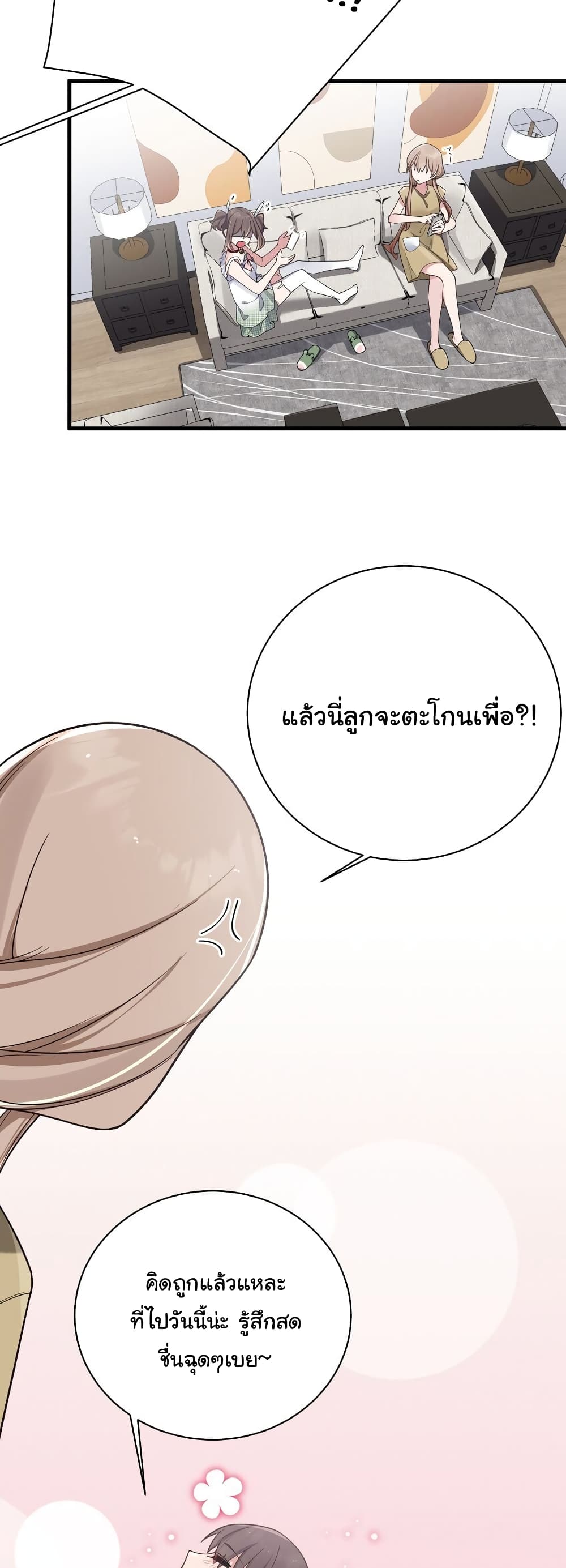 Fake Girlfriend? My Fault? แฟนปลอมแล้วไงความผิดฉันเหรอยะ!!! 92-92