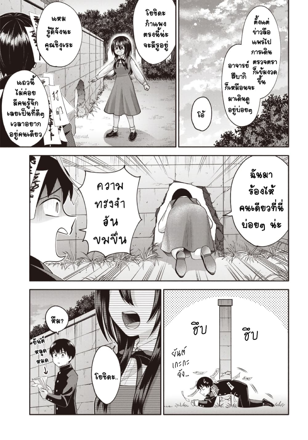 Youki ni Naritai Shigure-san คู่หูมืดมนอยากเป็นคนร่าเริง 8-ความลับ