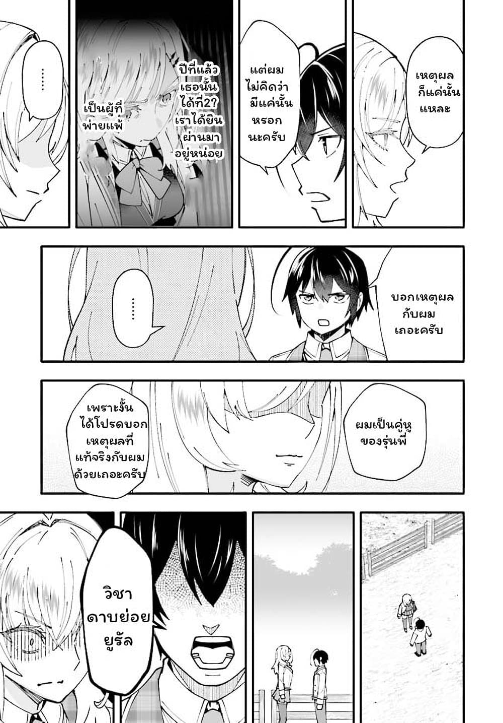 En No Shita No Chikaramocha ขอเพียงแค่คอยสนับสนุนจากเบื้องหลัง 7.2-7.2