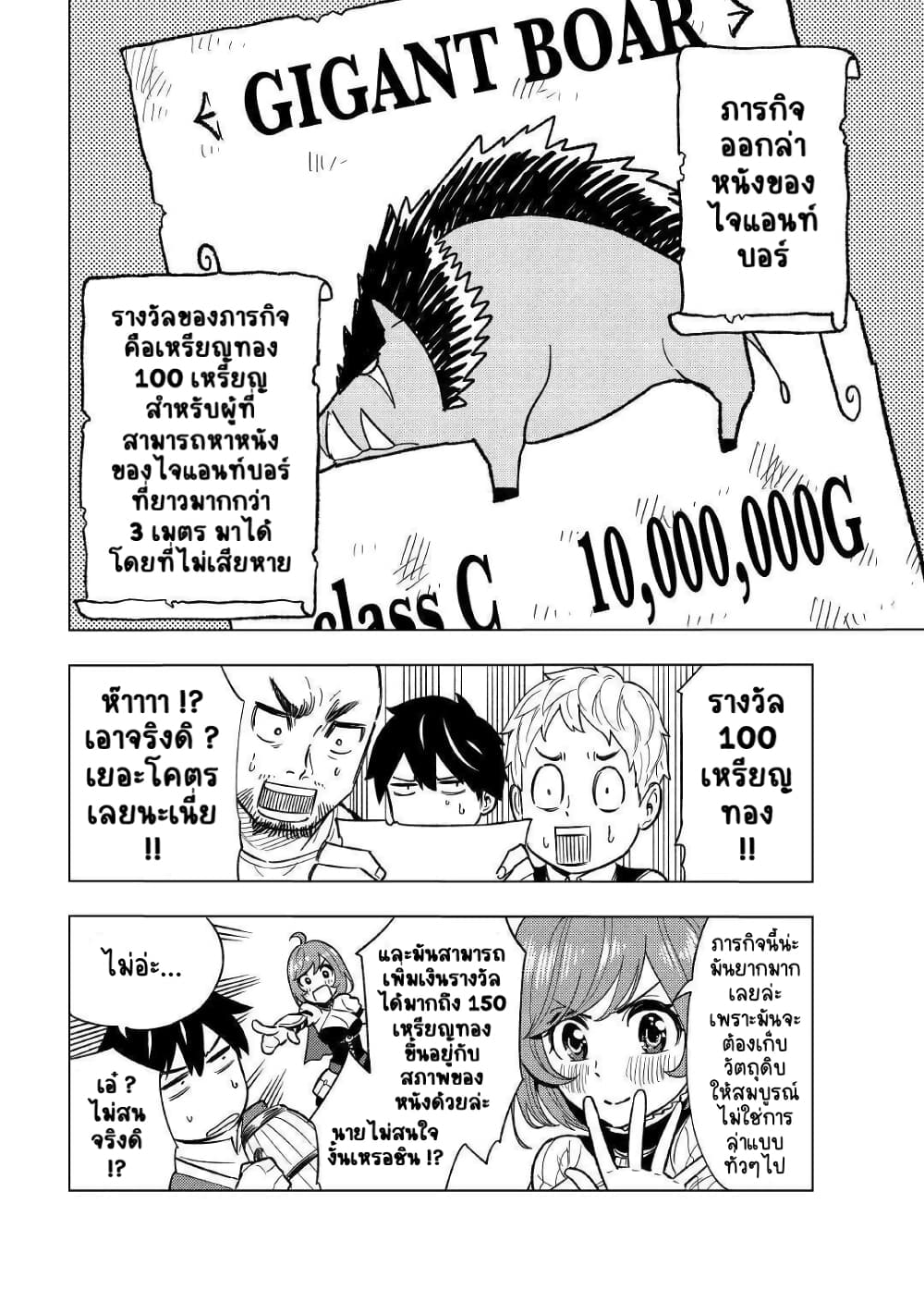 Tensei Kusushi Wa Isekai Wo Meguru 3-ยาฟื้นฟูมหัศจรรย์