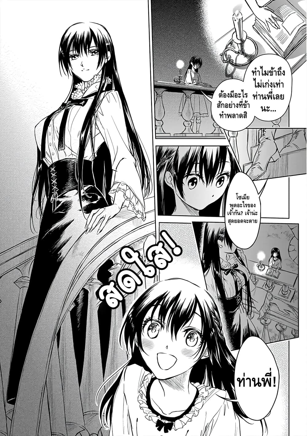 Ori of the Dragon Chain - "Heart" in the Mind 5-คนน้องก็ชอบ คนพี่ก็รัก