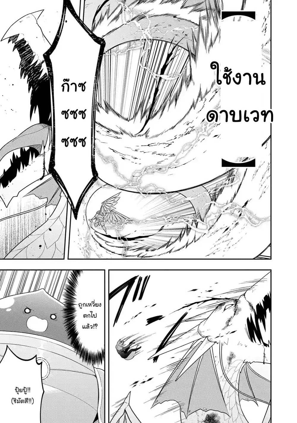 Slime Tensei. Daikenja ga Youjo Elf ni Dakishimeraretemasu 19.1-19.1