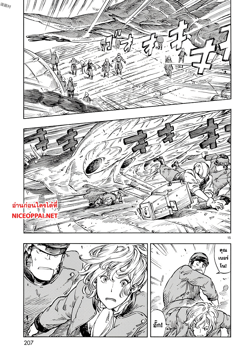 Kuutei Dragons 22-เรือที่โดนกิน
