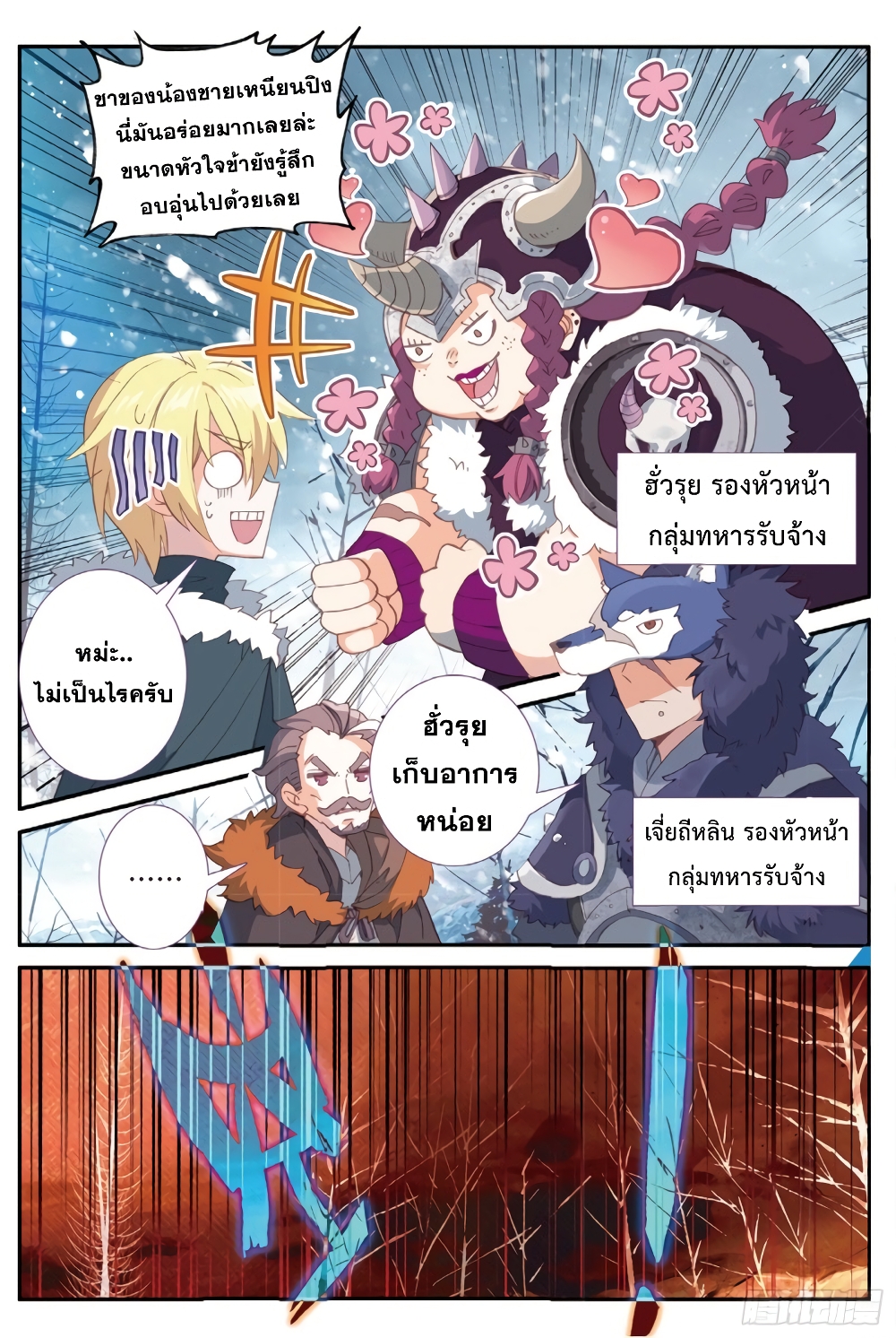 The Magic Chef of Ice and Fire 82-82