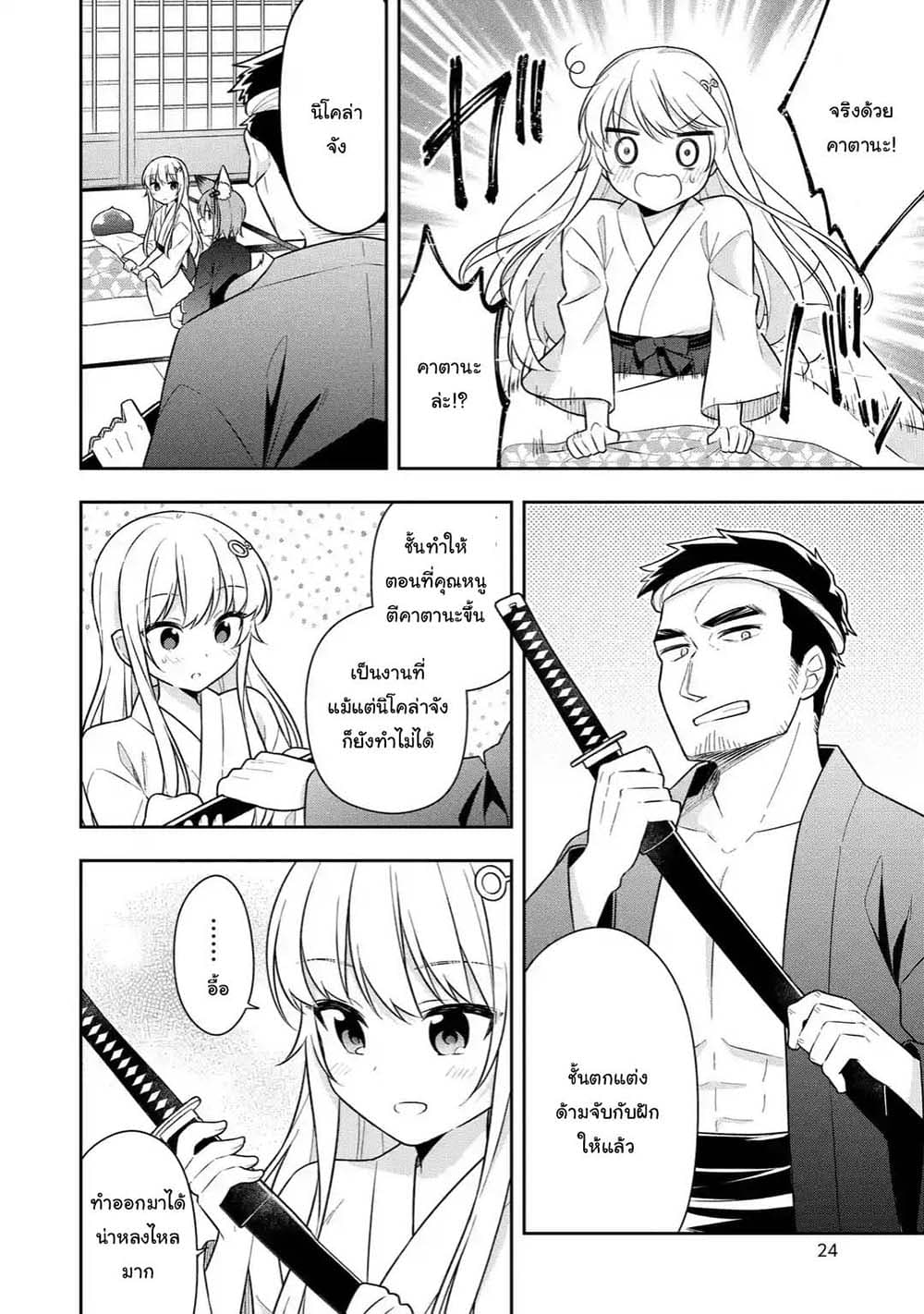 Slime Tensei. Daikenja ga Youjo Elf ni Dakishimeraretemasu 27.3-27.3