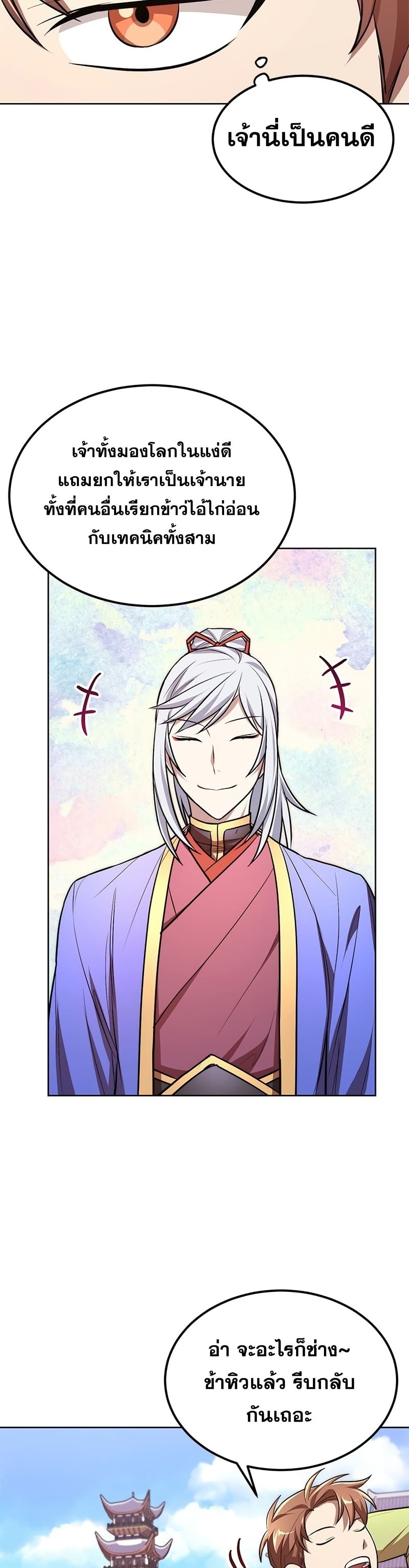 Youngest Son of the NamGung Clan 13-13
