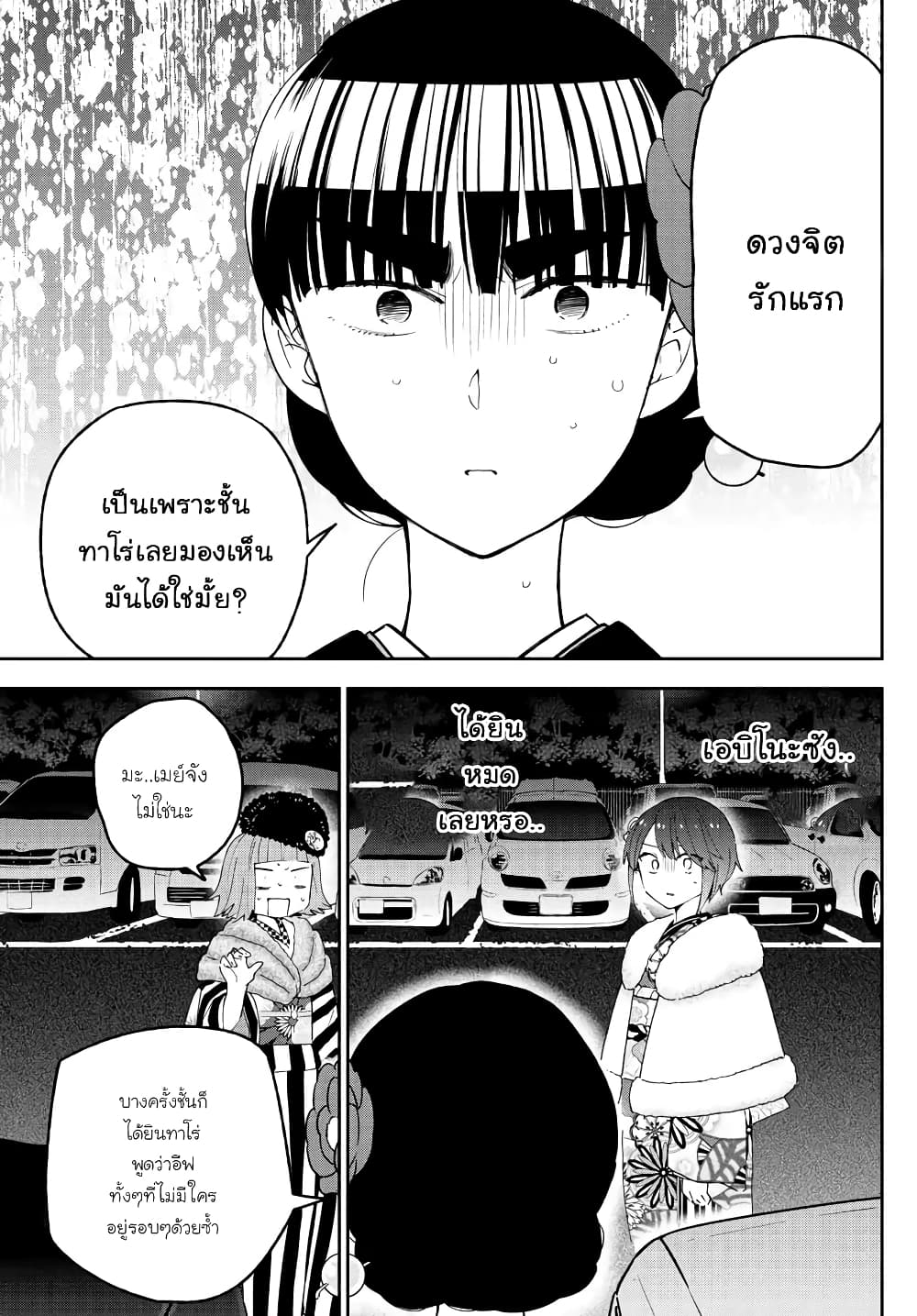 Hatsukoi Zombie 138-คำสารภาพ