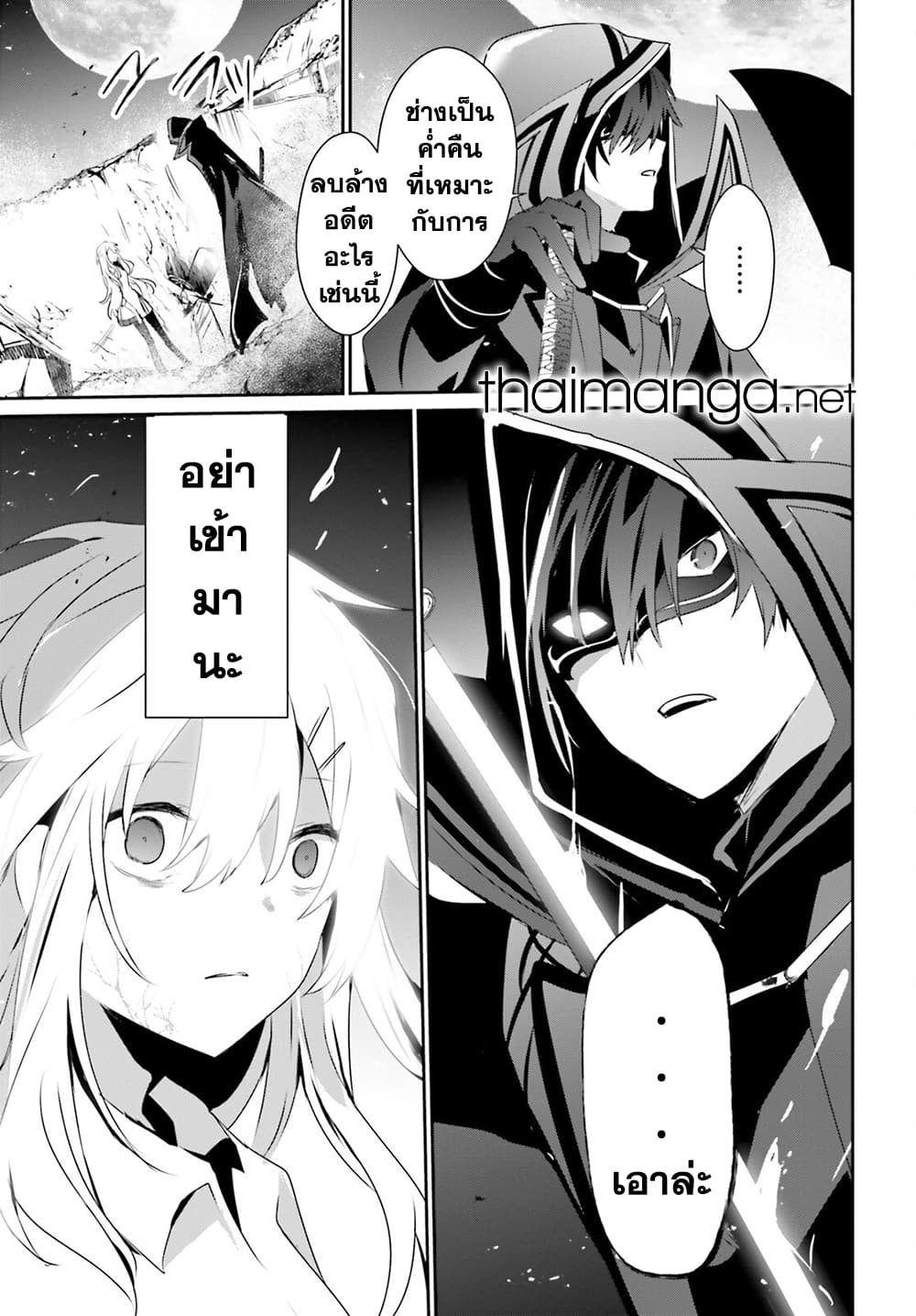 Kage no Jitsuryokusha ni Naritakute! อยากเป็นพลังในเงามืด 54-54