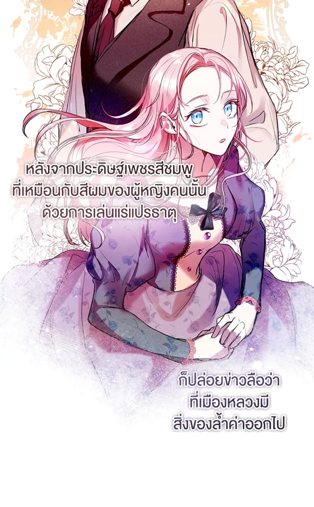 What’s Wrong With Being the Villainess 5-5