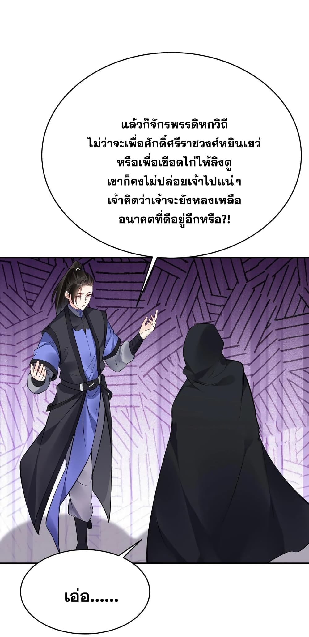 This Villain Has a Little Conscience, But Not Much! 114-114