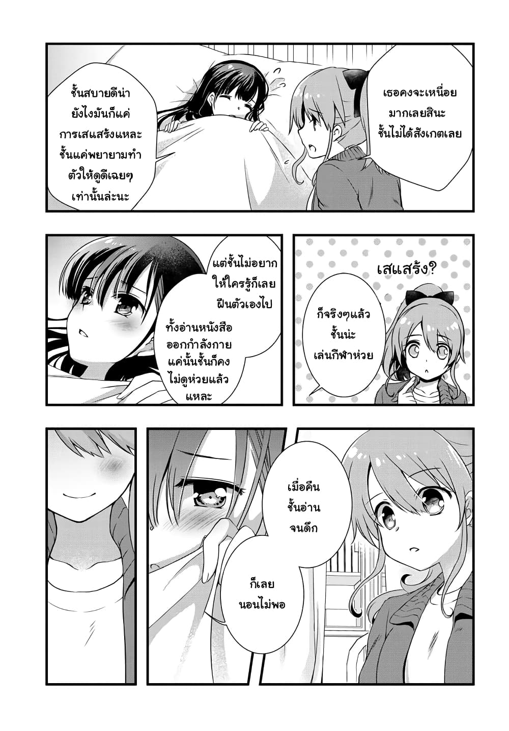 Mamahaha no Tsurego ga Moto Kanodatta ลูกติดแม่เลี้ยงคือแฟนเก่า 8.1-ความห่วงใยของแฟนเก่า (1)