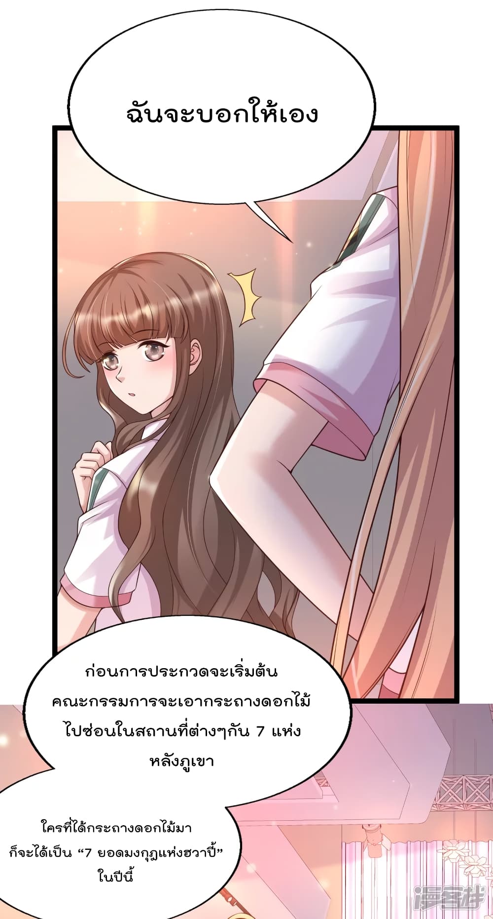 Harem Fairy with My Lolicon System สร้างฮาเร็มเหล่านางฟ้าด้วยระบบโลลิค่อนสุดแกร่ง 26-26