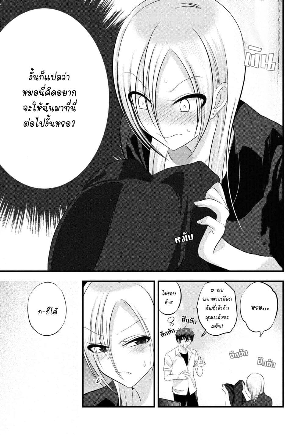 Kaette kudasai! Akutsu-san กลับบ้านเถอะครับ, คุณอาคัตสึ! 104-104