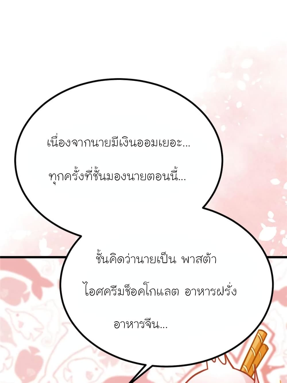 My Beautiful Time with You 196-ตอนจบ