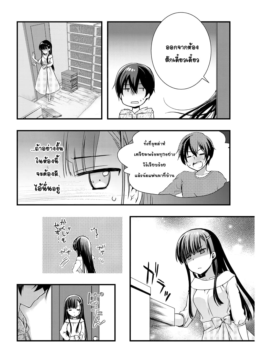 Mamahaha no Tsurego ga Moto Kanodatta ลูกติดแม่เลี้ยงคือแฟนเก่า 4-อดีตคู่รัก อยู่เฝ้าบ้าน 2