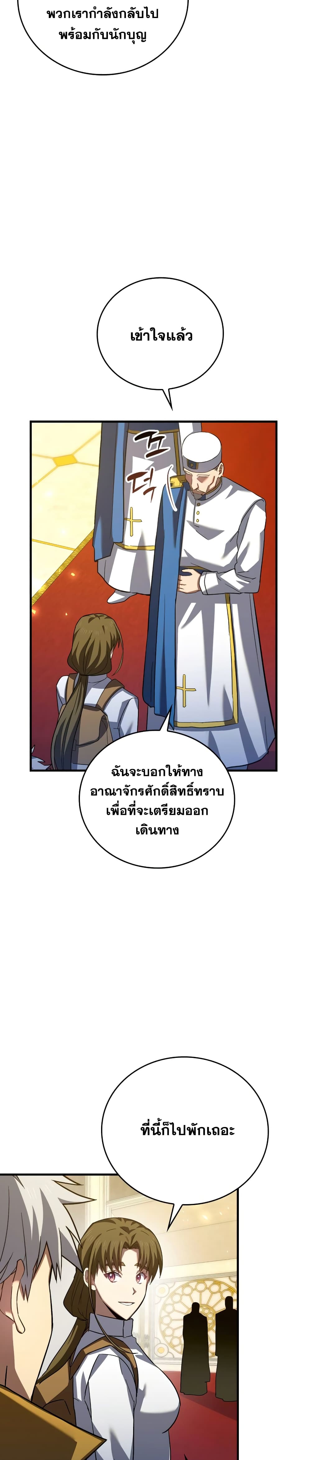 To Hell With Being A Saint, I’m A Doctor 26-26