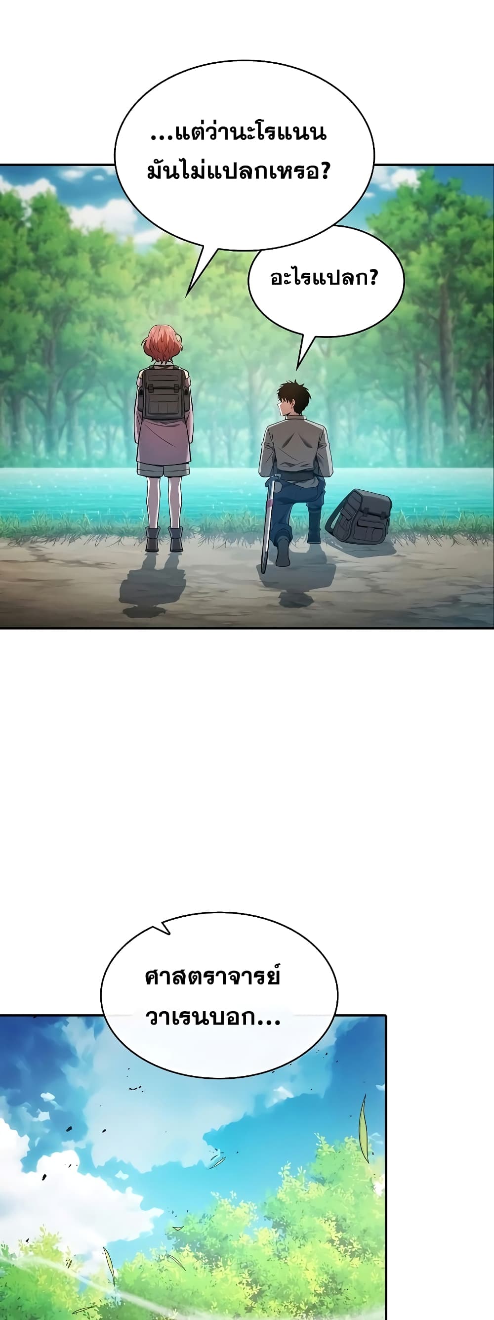 Academy’s Genius Swordmaster 13-13