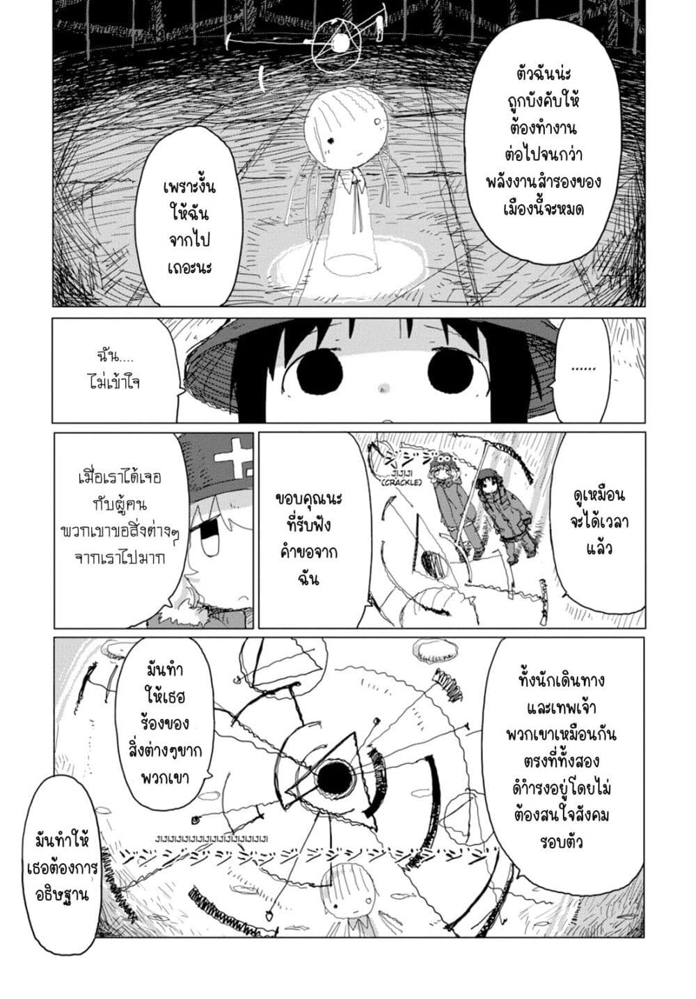Shoujo Shuumatsu Ryokou 39-39