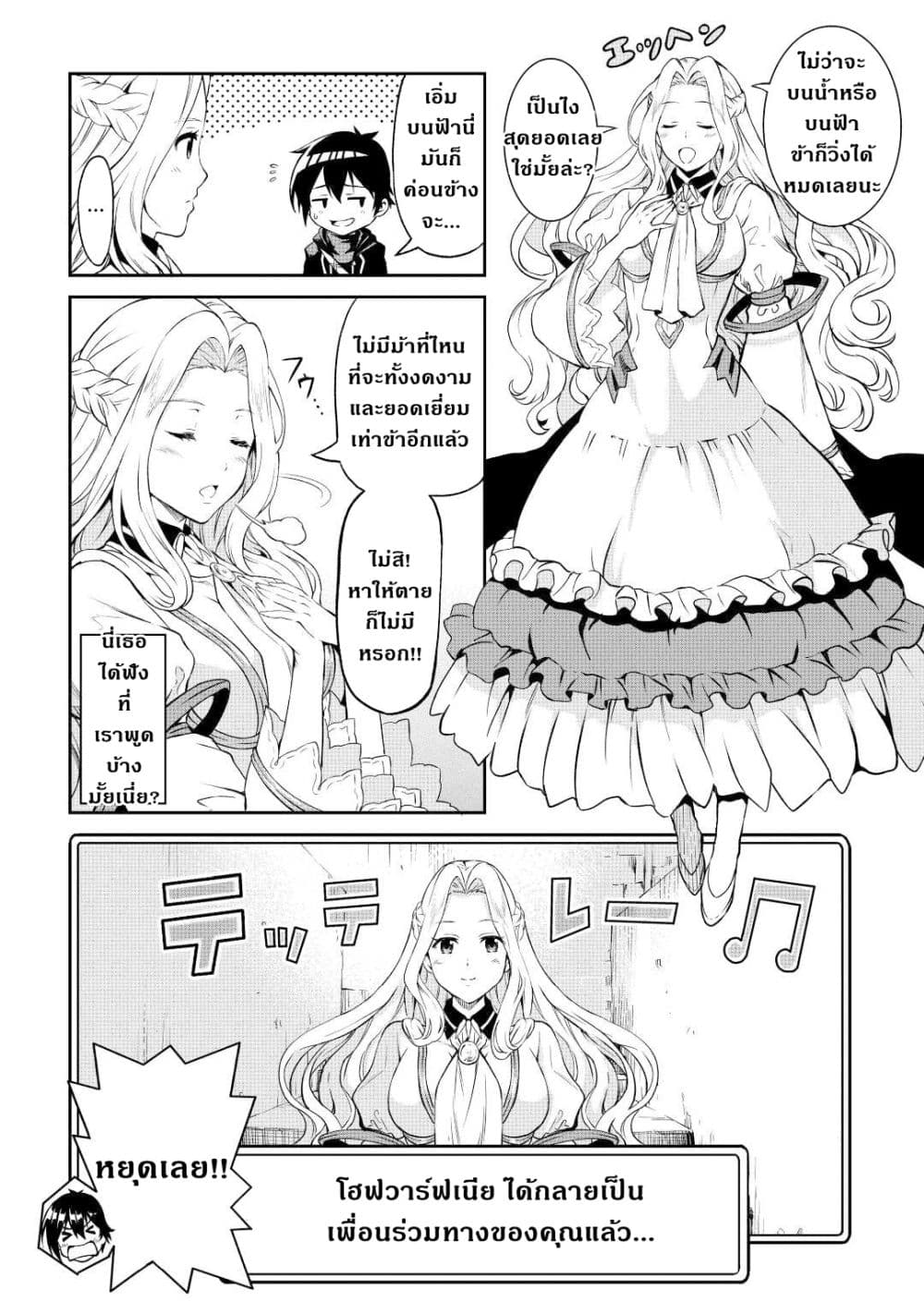 Souzai Saishuka no Isekai Ryokouki 38-38