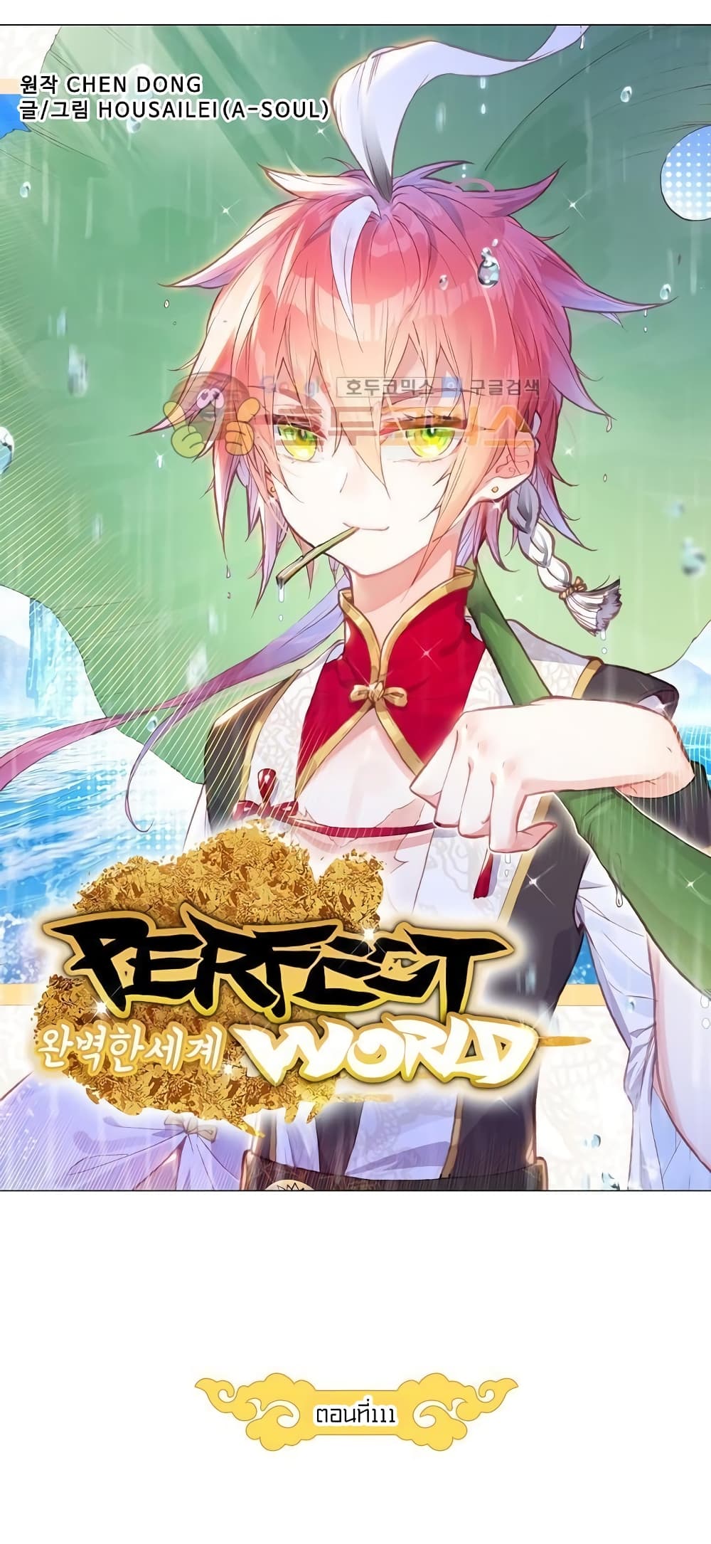 Perfect World 111-111