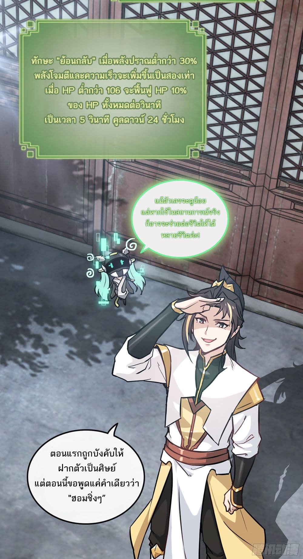 Immortal Cultivation is Just Like This ชีวิตนี้ขอฝึกเป็นเซียนให้ฟ้าเห็น 22-22